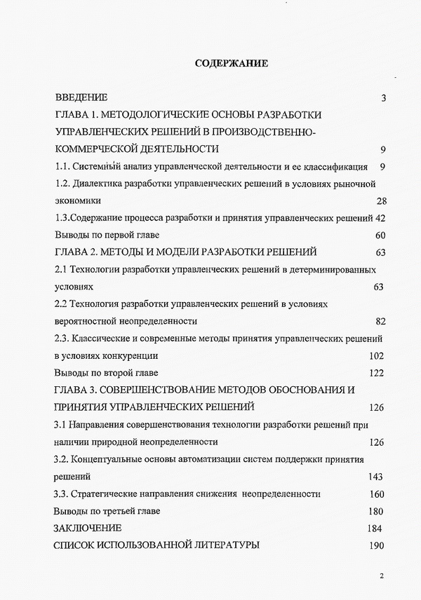 Вывод Диссертации
